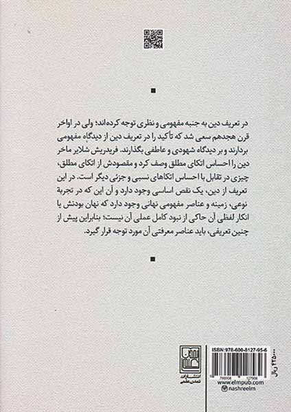 مقدمه ای بر مطالعات دینی